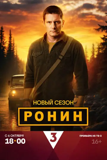 Сериал Ронин смотреть онлайн бесплатно в хорошем качестве