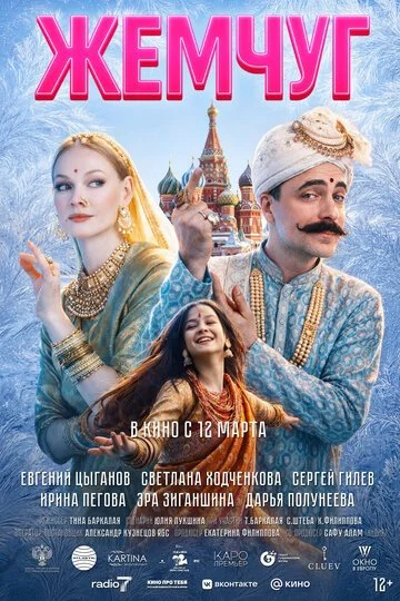 Фильм Жемчуг смотреть онлайн бесплатно в хорошем качестве